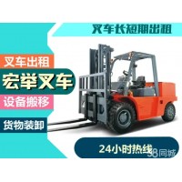 兰州宏举叉车·叉车出租、出租、提供叉车出租、短租、长租、带人工、价格合理