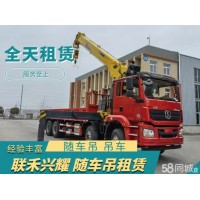 甘肃联禾兴耀建筑工程·兰州8-20吨随车吊出租、12-200吨吊车出租