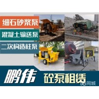 兰州鹏伟砼泵机械租赁·地泵出租、租赁服务、混凝土地泵