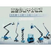 甘肃固航建筑设备租赁·升降车出租、剪叉车、曲臂车、直臂车、登高车、高空作业车