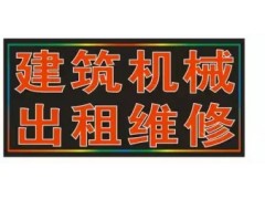 甘肃毅德一创源商贸·建筑机械租售
