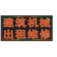 甘肃毅德一创源商贸·建筑机械租售