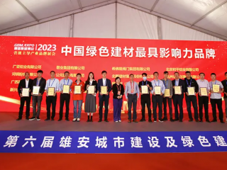 2024第七届雄安城市建设及绿色建筑博览会
